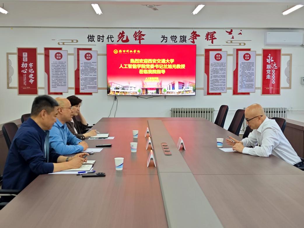 西安交通大学人工智能学院党委书记兰旭光到校考...